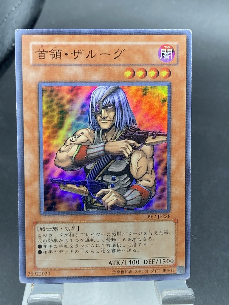 遊戯王旧アジア版ウルトラレアカード首領ザルーグ 遊戯王旧アジア版ウルトラレアカード首領ザルーグ 遊戯王 首領