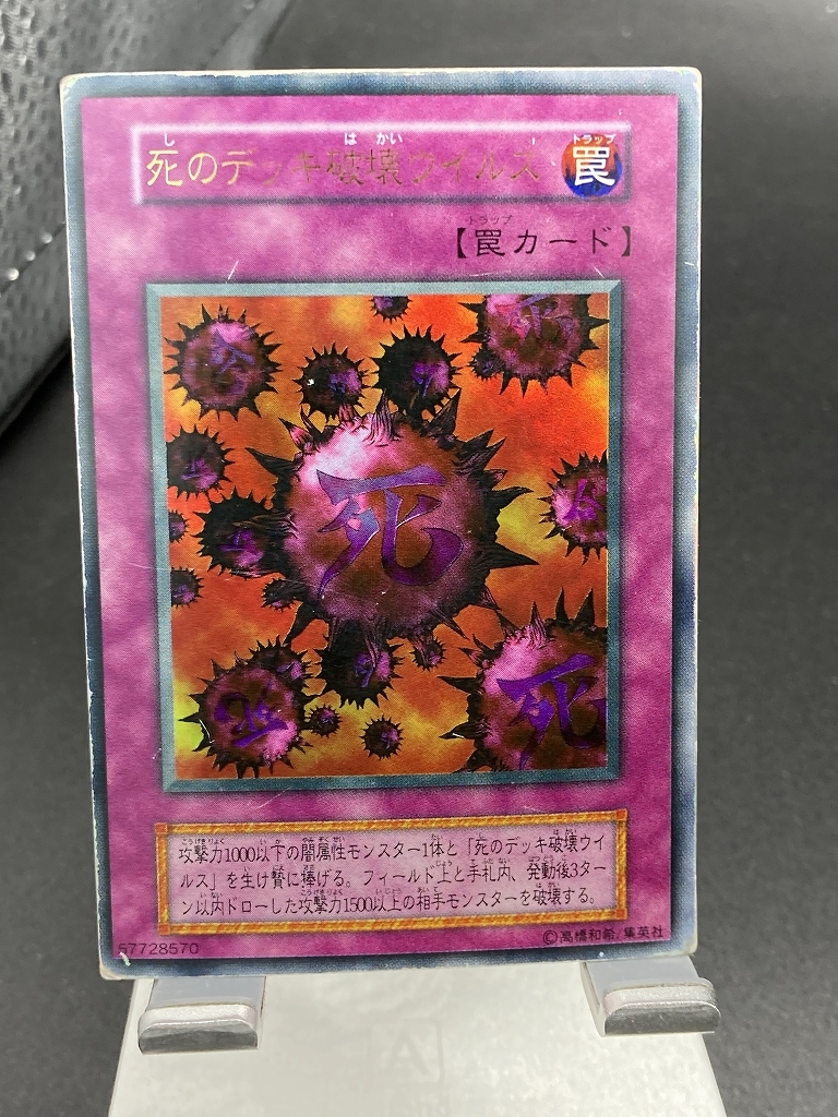 2025年最新】Yahoo!オークション -死のデッキ破壊ウイルス 初期