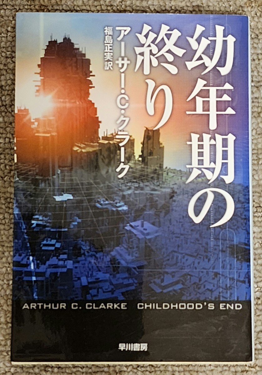 2025年最新】Yahoo!オークション -福島正実(SF)の中古品・新品