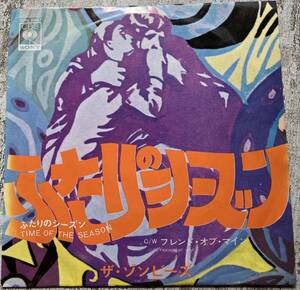 MONOフリップバックジャケットEP ゾンビーズ ZOMBIES ふたりのシーズン TIME OF THE SEASON FRIEND OF MINE SONG 80047