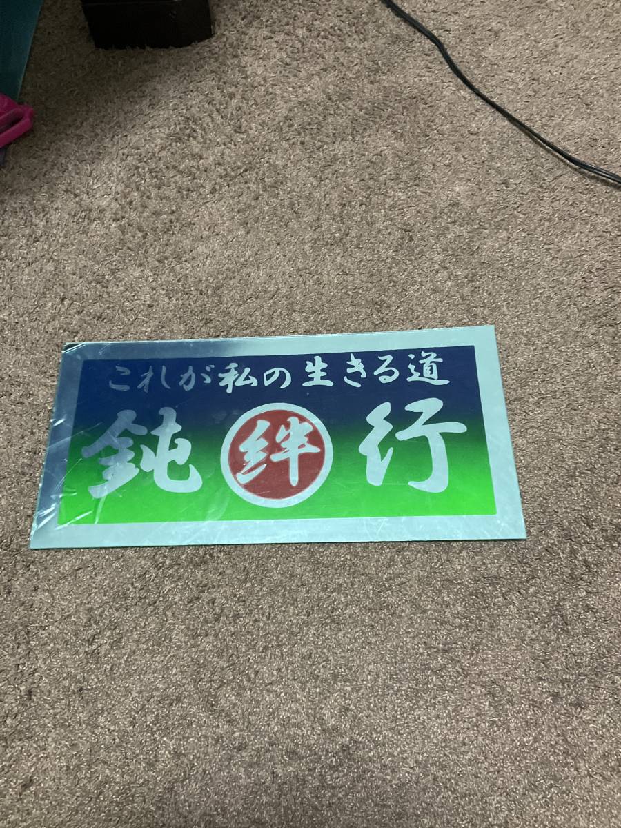 2025年最新】Yahoo!オークション -ナンバーアンドンの中古品