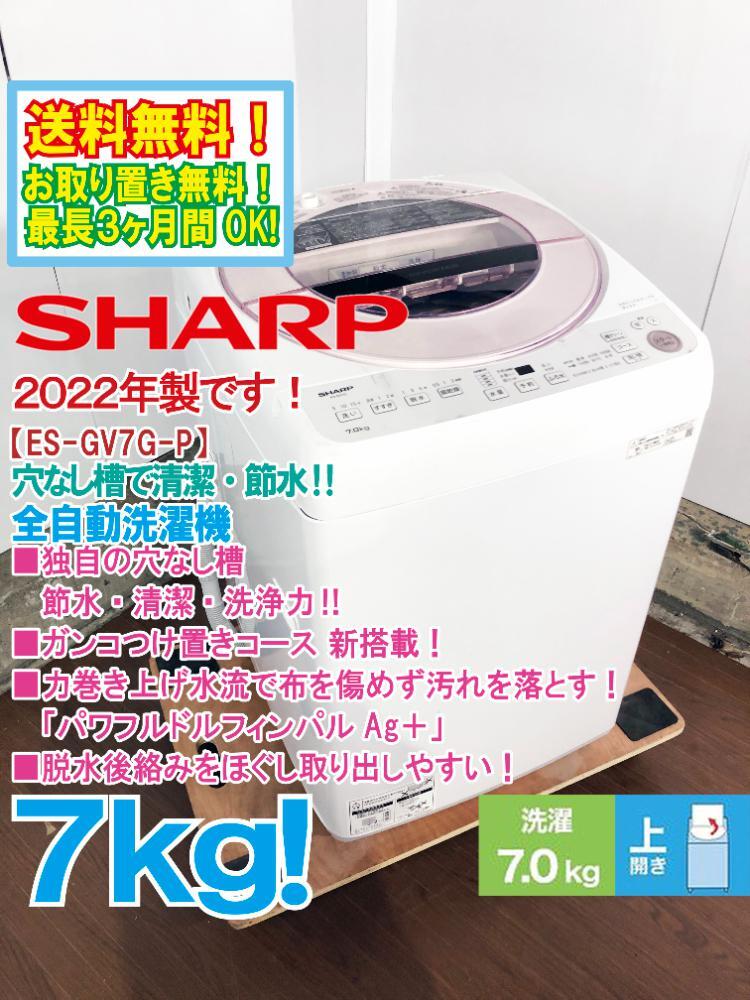 519⭕️未使用展示品　洗濯機　シャープ　24年　9キロ　設置無料　安い　おすすめ Yahoo!オークション -「(展示 アウトレット 未使用 美品