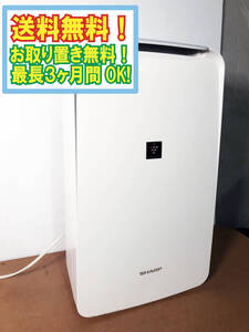 全国送料無料★ 中古★SHARP シャープ プラズマクラスター コンプレッサー式 衣類乾燥 除湿機 ホワイト【CV-J71-W】FJR3