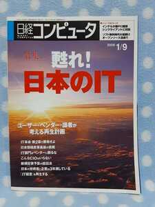 p ④-1 日経コンピュータ　2006、1/9 甦れ!日本のIT