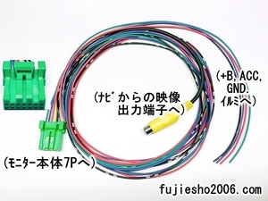 トヨタ純正V8T-R55　V9T-R56C　V7T-R54　イクリプスE805RM E704RM　後席モニター用(リヤモニター)　電源ハーネス