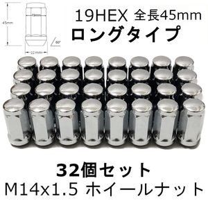 袋ホイールナット M14-1.5ロングタイプ 45mm クローム 32個セット 2003年～ フォード F250, F350 14mmx1.5 ロングホイールナット