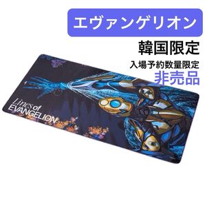 超希少☆韓国展示会 入場予約特典 エヴァンゲリオン 数量限定品 デスクマット エヴァ EVANGELION エヴァンゲリヲン