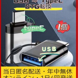 USB3.0メス TypeCオス 変換アダプタ タイプC OTG外接設備 データ転送 アップル アンドロイド携帯タブレット共通 1