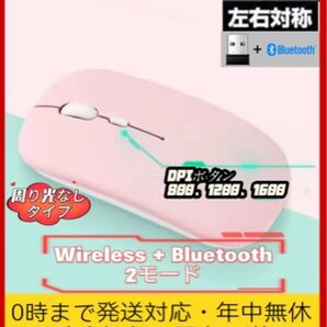 ワイヤレスマウス+Bluetooth 2モード 無線マウス 静音軽量 充電式 2.4GHz テレワーク PCパソコン ピンク 2