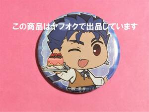 【送料無料】Fate/stay night Heaven's Feel みにきゃら 缶バッジ ランサー クーフーリン 完結記念 ufotable cafe 缶バッチ Fate HF UBW