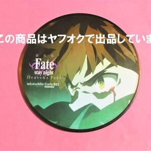 【送料無料】Fate/stay night Heaven's Feel ufotable cafe コースター 衛宮士郎 第一期 後半 Heaven's Feel HF コラボカフェ 衛宮 士郎