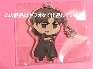 【送料無料】Fate/stay night Heaven's Feel ufotable アクリルチャーム 言峰綺礼 第二章 HF UBW Fate FGO 言峰 綺礼