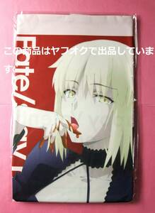 【送料無料】Fate/stay night Heaven's Feel クッションカバー セイバーオルタ バレンタイン ホワイトデー ufotable Fate HF UBW 