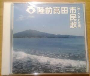 CD「陸前高田市民歌（オーケストラ版）」