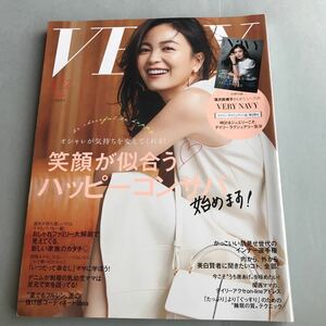 雑誌 VERY ヴェリィ2020/6.7合併号