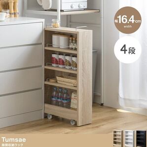 【新品 送料無料】 隙間収納ラック 幅16.4cm 隙間収納 収納家具 収納ラック 収納棚 スリムラック スリムワゴン 隙間ラック