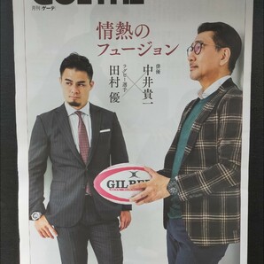 月刊ゲーテ GOETHE 田村優 中井貴一 日経新聞折り込み広告