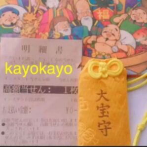 金運お守り宝くじ専用お守り 大宝八幡宮神社 茨城下妻 宝くじ神社 家内安全金運上昇宝くじ高額当選祈願付き 新品未使用