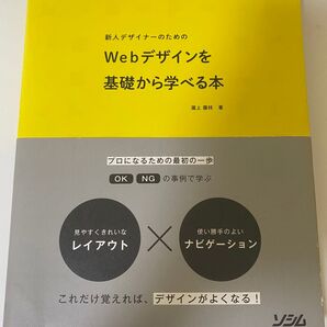 Webデザインを基礎から学べる本