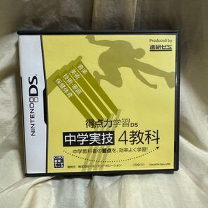 得点力学習DS 中学実技 4教科