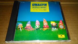 UNASYN WORLD MUSIC　パーティータイムの音楽
