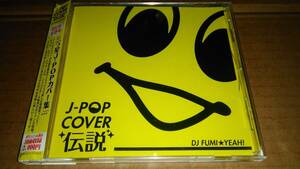 J-POP COVER 伝説　mixed by DJ FUMI★YEAH!