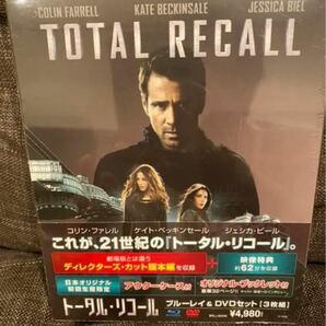 トータル・リコール ディレクターズ・カット ブルーレイ&DVDセット　新品未開封