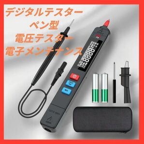 デジタルテスター ペン型 電圧テスター バックプローブピン 電子メンテナンス