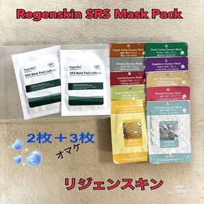 (匿名配送)リジェンスキン Regenskin SRS MaskPack