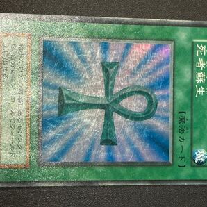 【初期】死者蘇生 スーパーレア