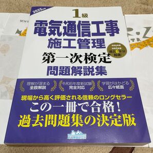 ’25 1級電気通信工事施工 第一次検定 地域開発研究所