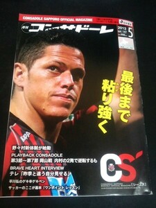 Ba1 09460 月刊コンサドーレ CS’[シーエス] 2013年5月号 vol.147 野々村芳和新体制が始動 インタビュー:テレ J2第3節～第7節 U-18第1節