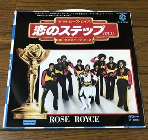 Rose Royce - Do Your Dance 国内盤 7インチ 80's Funk Disco Drum Break Beastie Boys
