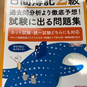 日商簿記2級 問題集