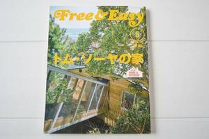 ☆ 送料無料 極上品 Free&Easy フリー&イージー 2009年 5月号 DAD'S STYLE アメカジ ビンテージ 古着 絶版 廃刊 雑誌 バックナンバー ☆