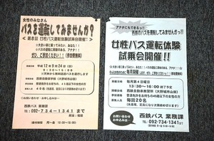[ west iron bus ] woman bus driving body . test drive . opening. leaflet 2 kind set 