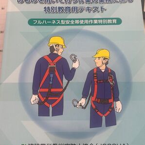 フルハーネス テキスト