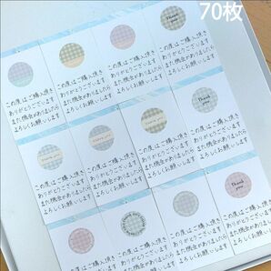 サンキューカード70枚 ギンガムチェック 手書き お礼状