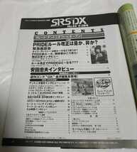 SRS-DX 2001年4月26日号 No.44 紙のプロレス KAMINOGE カミノゲ 表紙・長谷川京子 ／ PRIDE プライド 新日本プロレス UWF _画像3