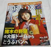 SRS-DX 2001年4月26日号 No.44 紙のプロレス KAMINOGE カミノゲ 表紙・長谷川京子 ／ PRIDE プライド 新日本プロレス UWF _画像1