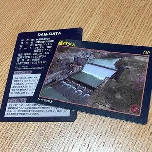 【ダムカード/板戸ダム(ver.2.0)】