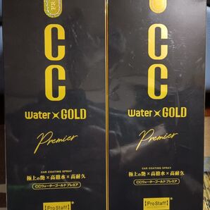 CCウォーターゴールドプレミア②箱セット