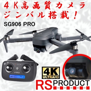 RSプロダクト SG906 PRO 上位モデル【ジンバル搭載】ケース付 【4K高画質カメラ】デュアルカメラ 光学センサー GPS (CSJ X7 HS720)