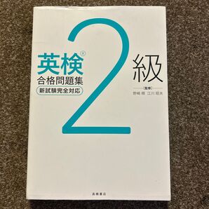 英検2級