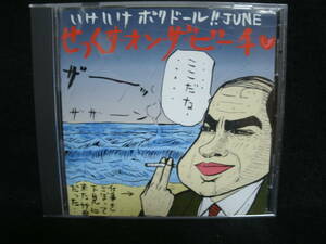 ●送料無料●中古CD● いけいけ ポリドール JUNE / T-SPOON / 702 / 98° / ERIC CLAPTON / ANDRA BOCELLI / FEMI KUTI