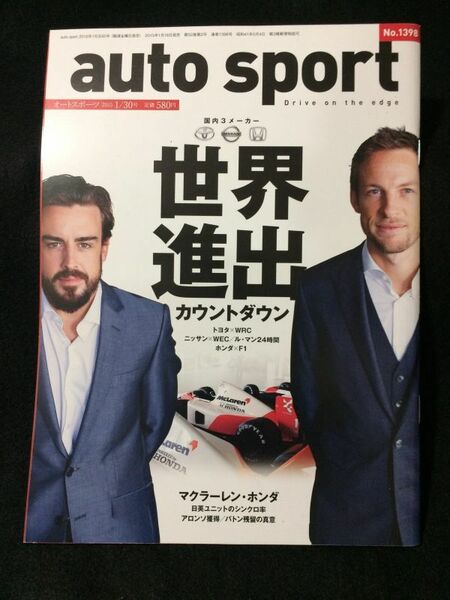 AUTO SPORT オートスポーツ 2015年 1/30号 No.1398 マクラーレン アロンソ バトン