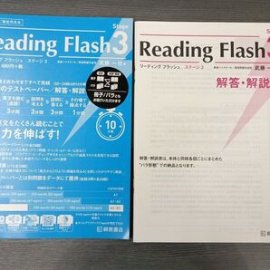 Reading Flash 3★ リーディングフラッシュ★ ステージ3 ★解答解説書付き★ 桐原書店