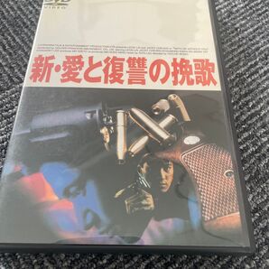 新・愛と復讐の挽歌 DVD レオン・ライ ジャッキー・チュン 香港映画