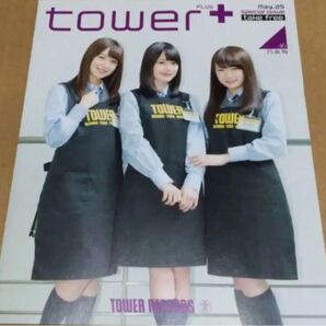 乃木坂46 『TOWER + SPECIAL ISSUE』
