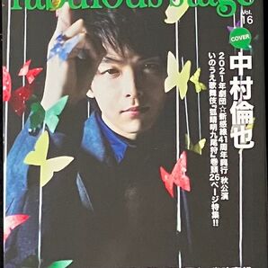 中村倫也 表紙 『fabulous stage』 Vol.16